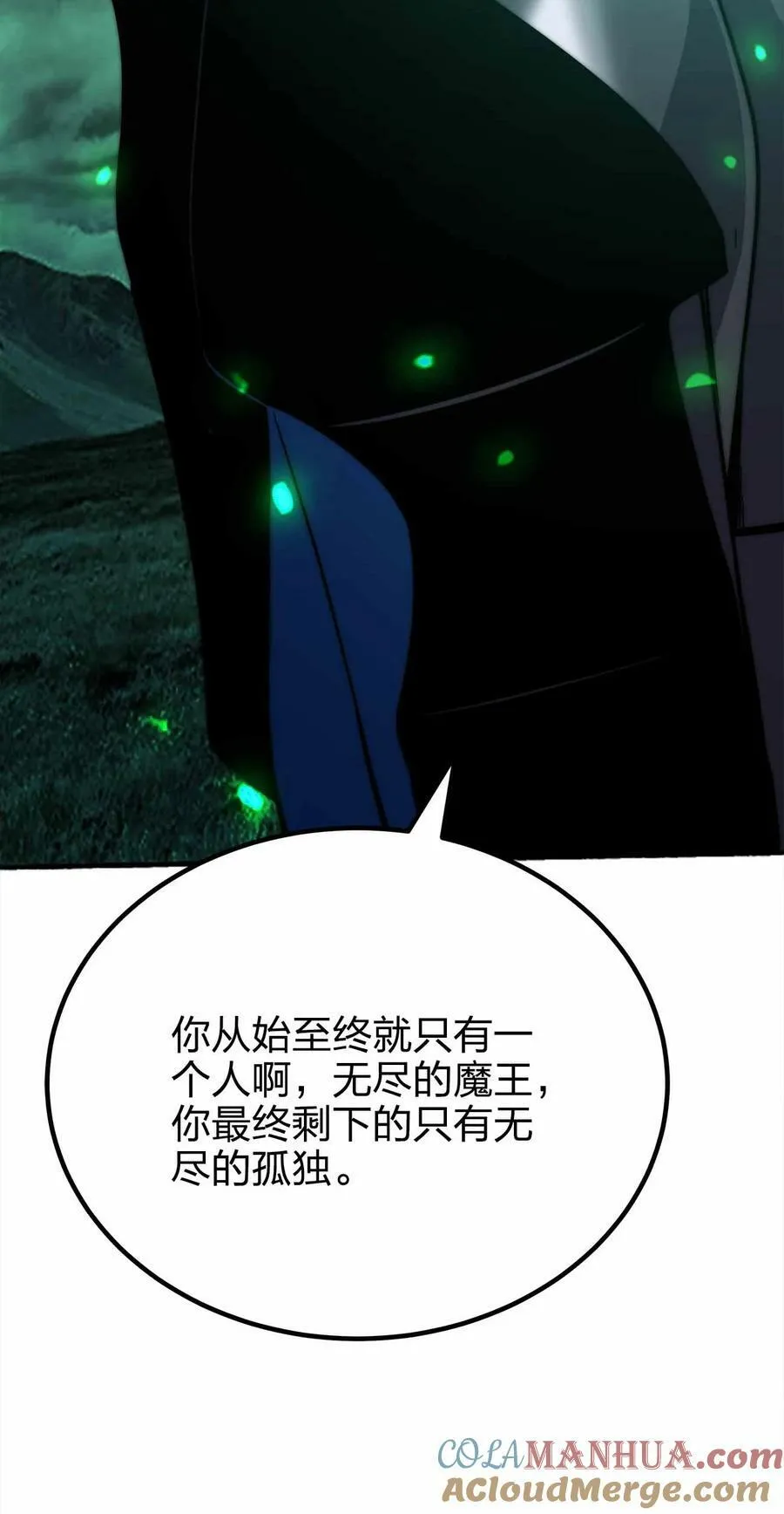 073 魔王毁灭者 第16页