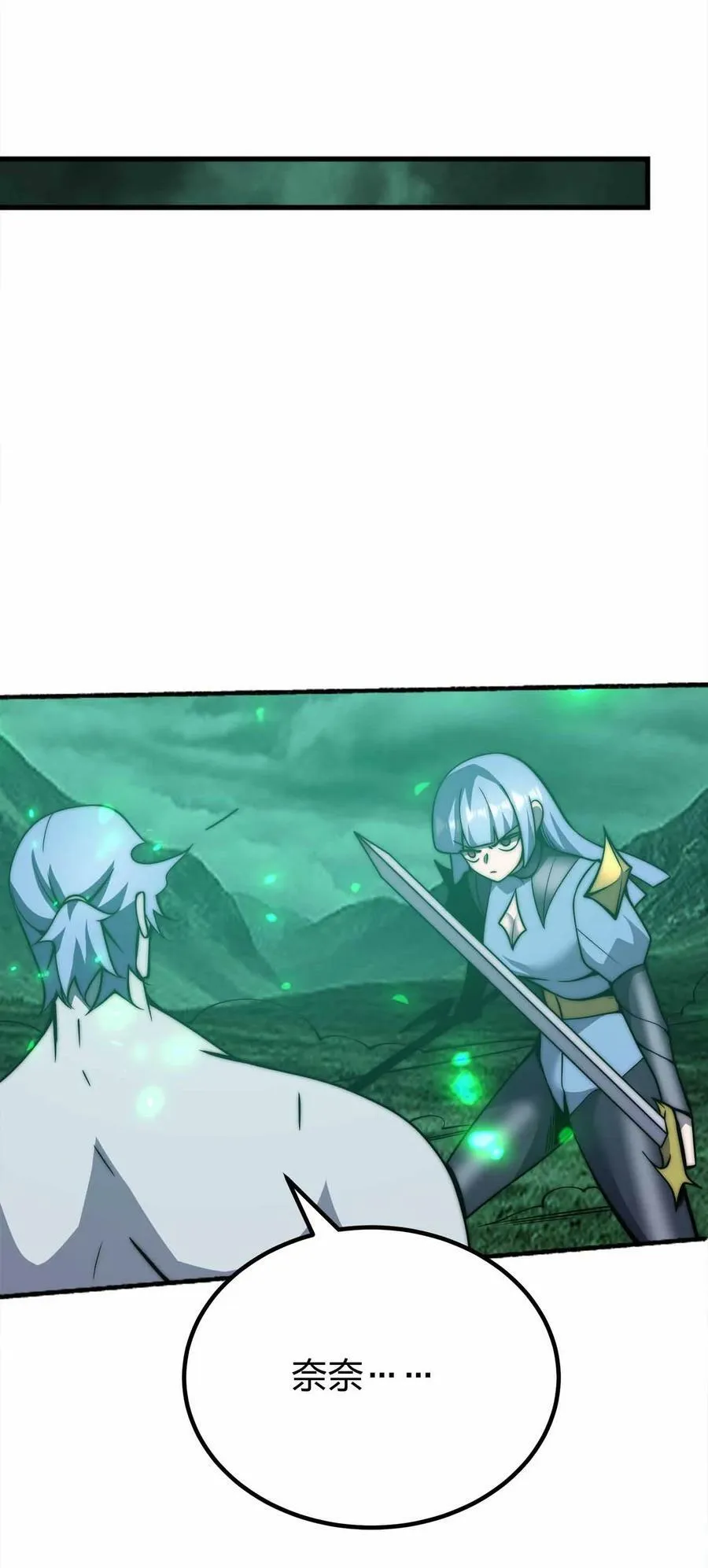 073 魔王毁灭者 第17页