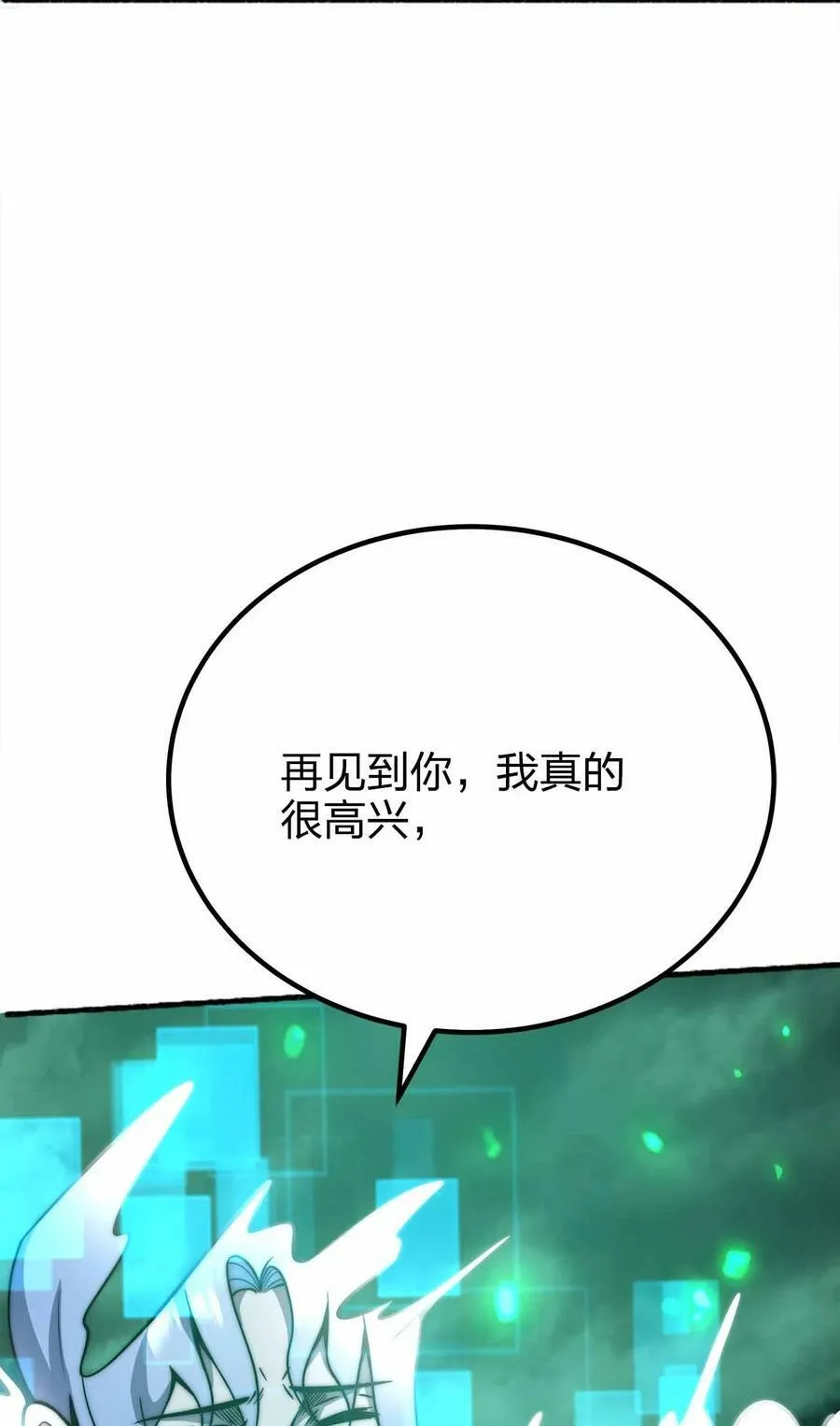 073 魔王毁灭者 第20页