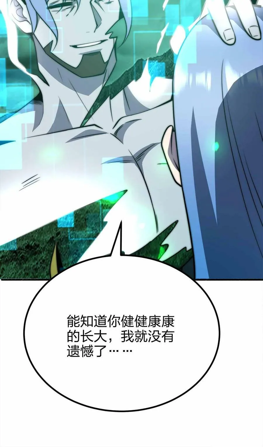073 魔王毁灭者 第21页