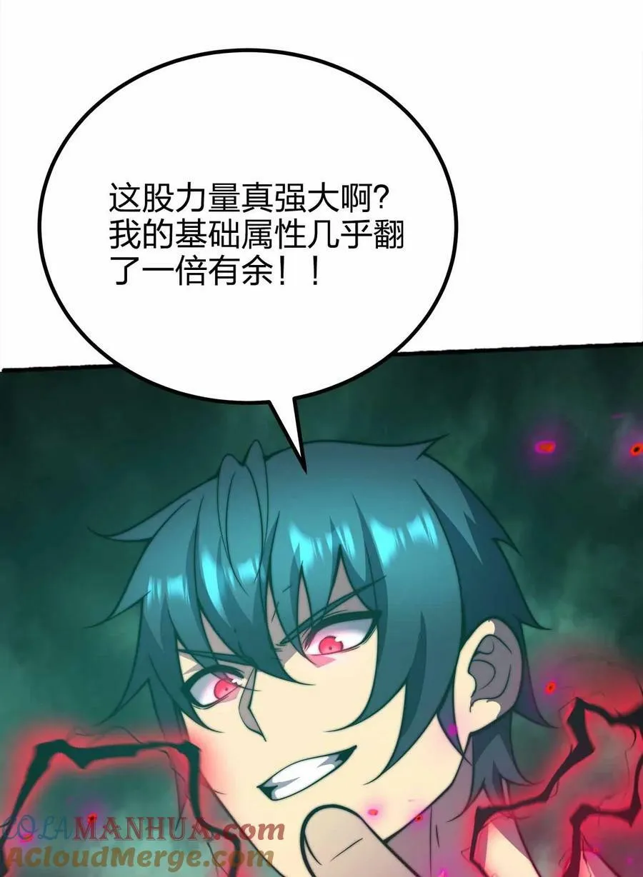 073 魔王毁灭者 第34页