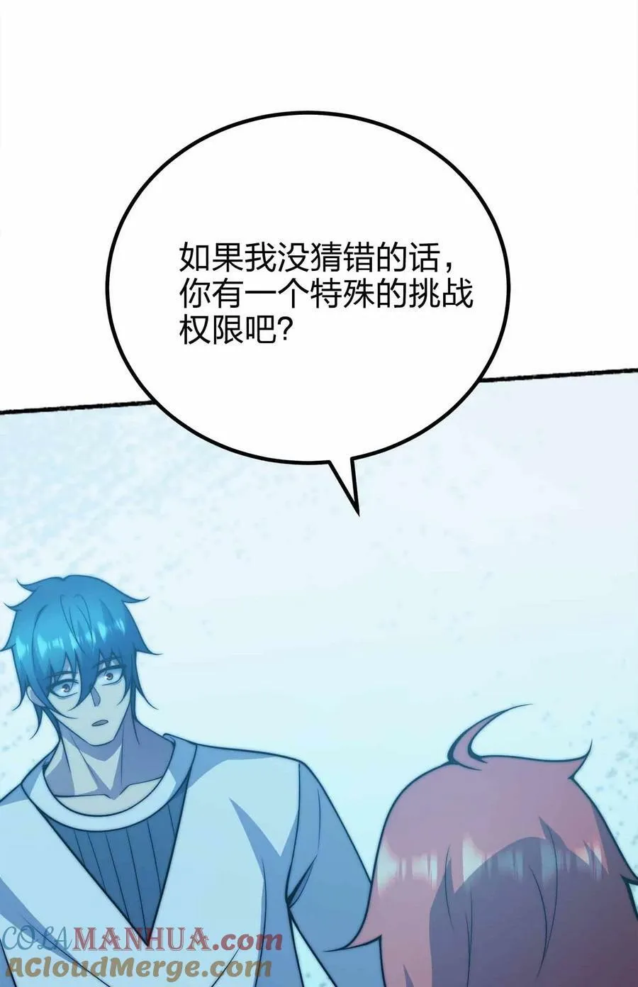 073 魔王毁灭者 第49页