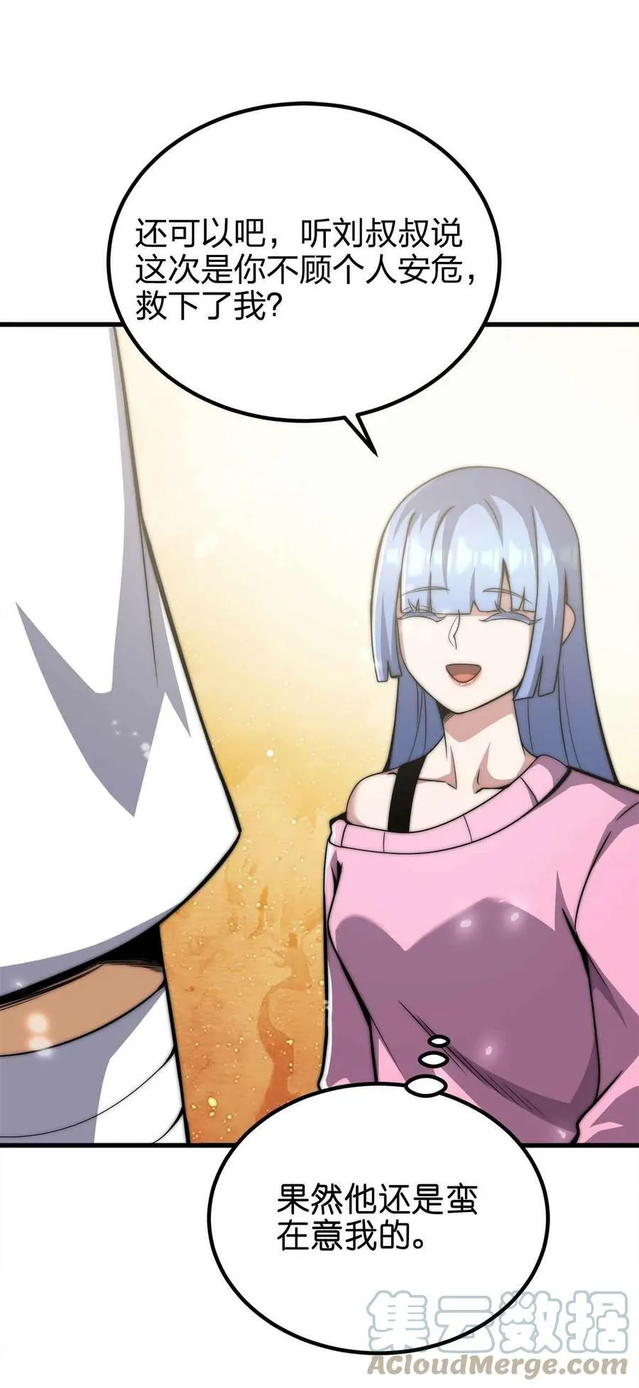 052 可爱的小猫咪？ 第10页