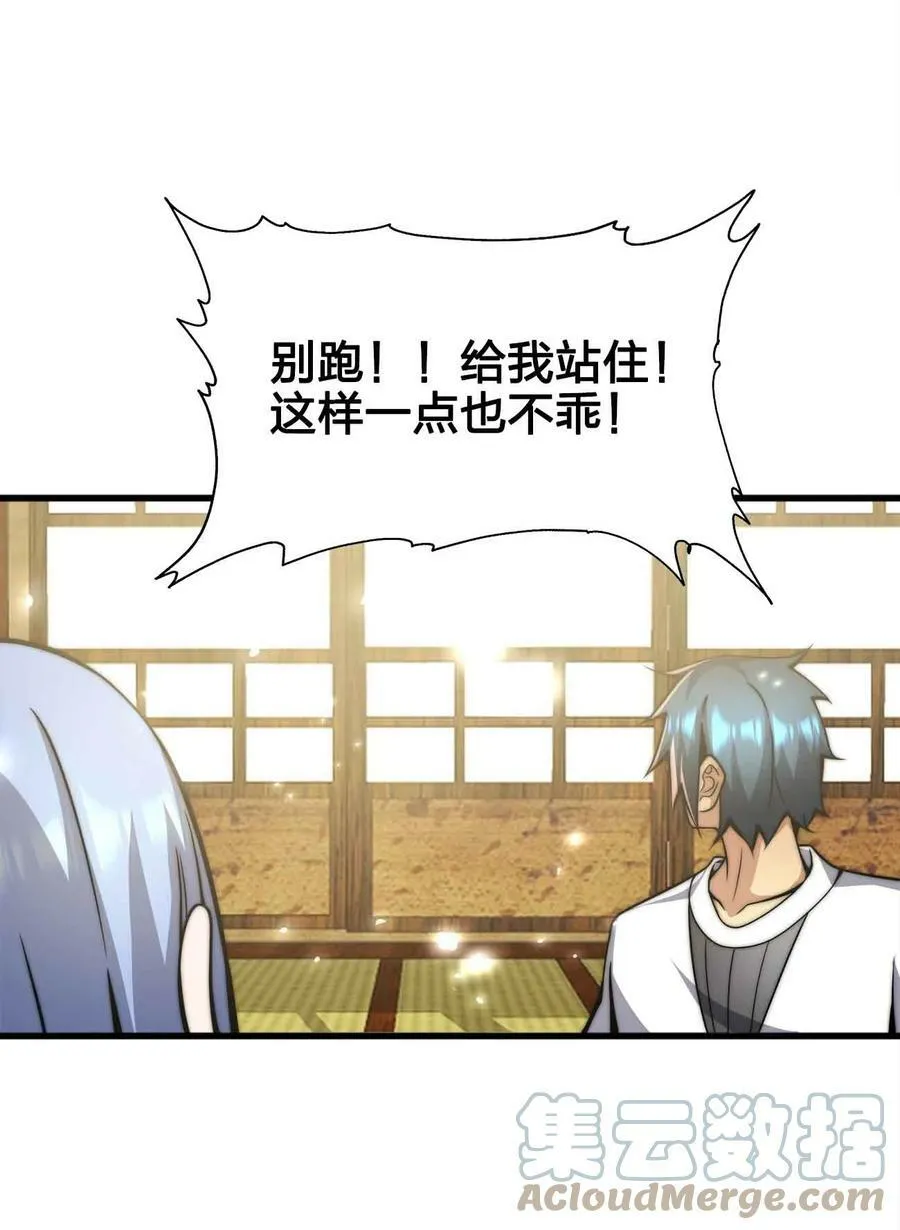 052 可爱的小猫咪？ 第16页