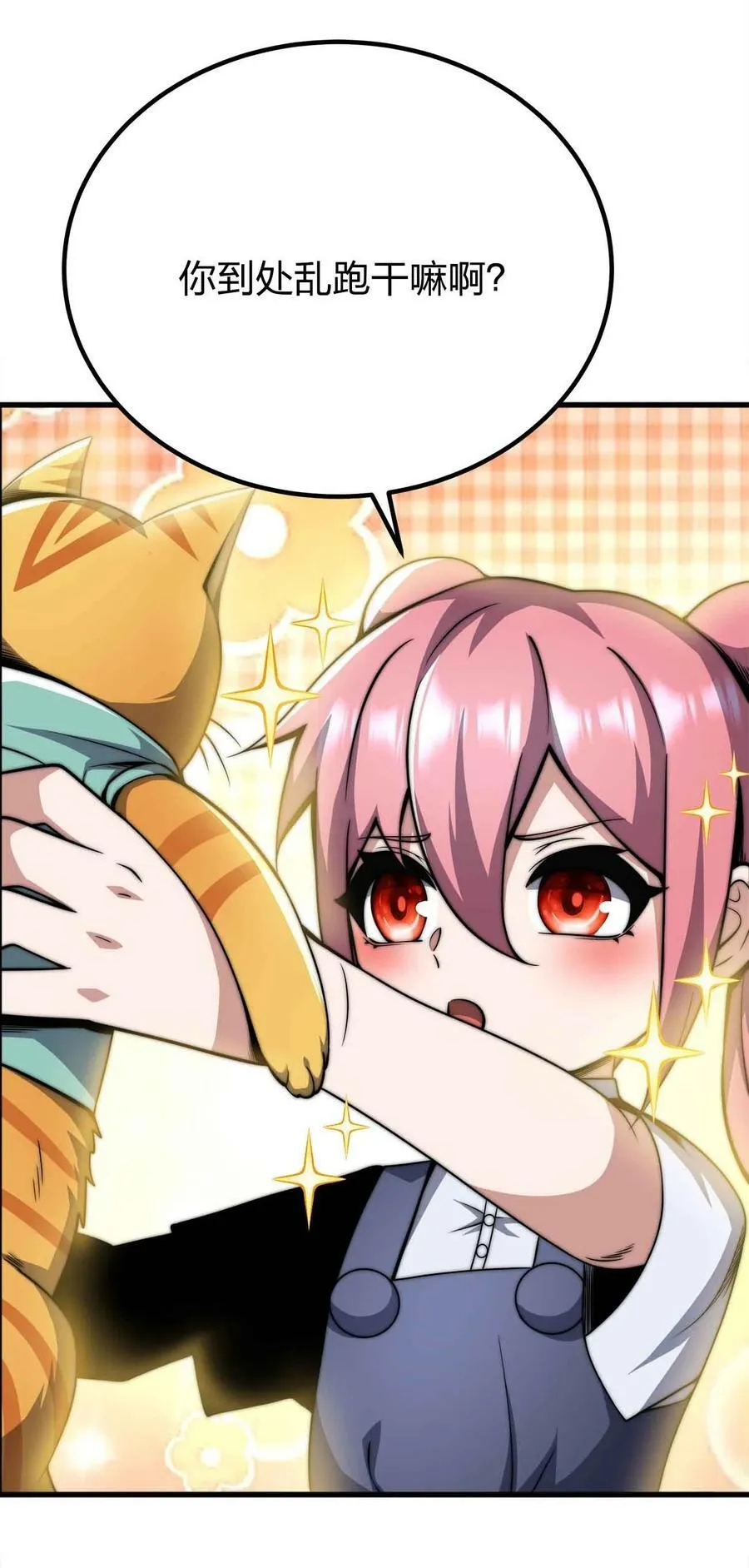 052 可爱的小猫咪？ 第23页