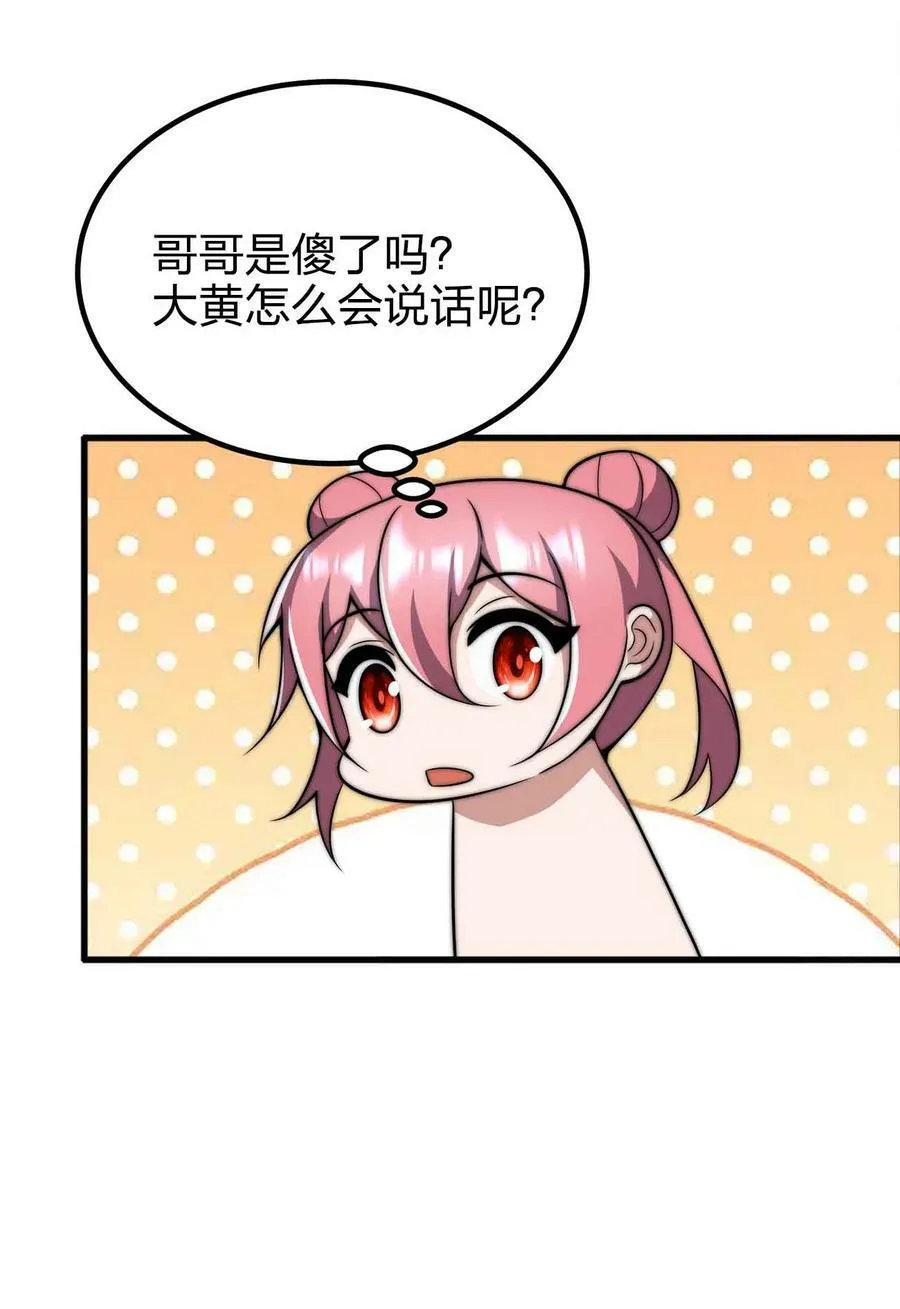 052 可爱的小猫咪？ 第29页
