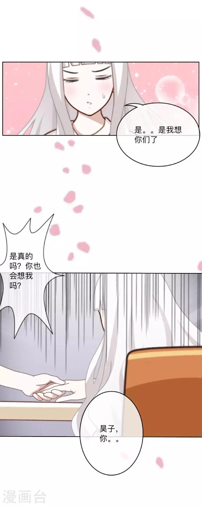 第16话 “约会”录制 第53页