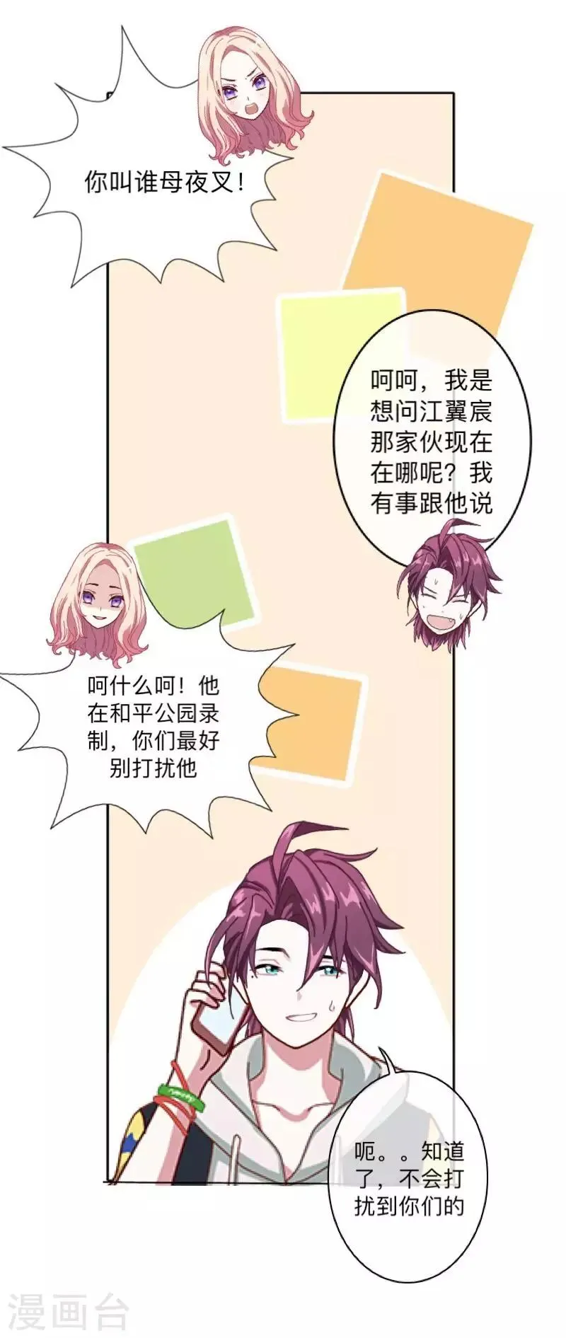 第17话 我还在原地 第5页