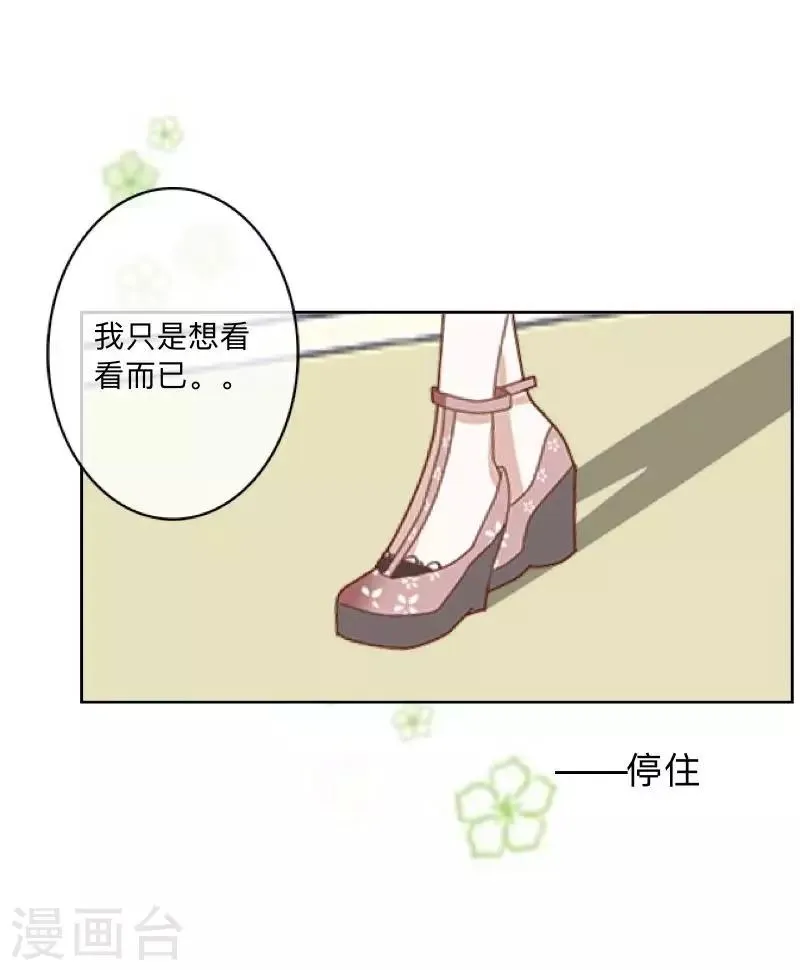 第17话 我还在原地 第12页