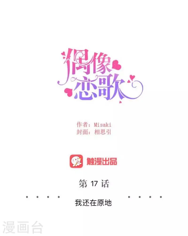 第17话 我还在原地 第14页