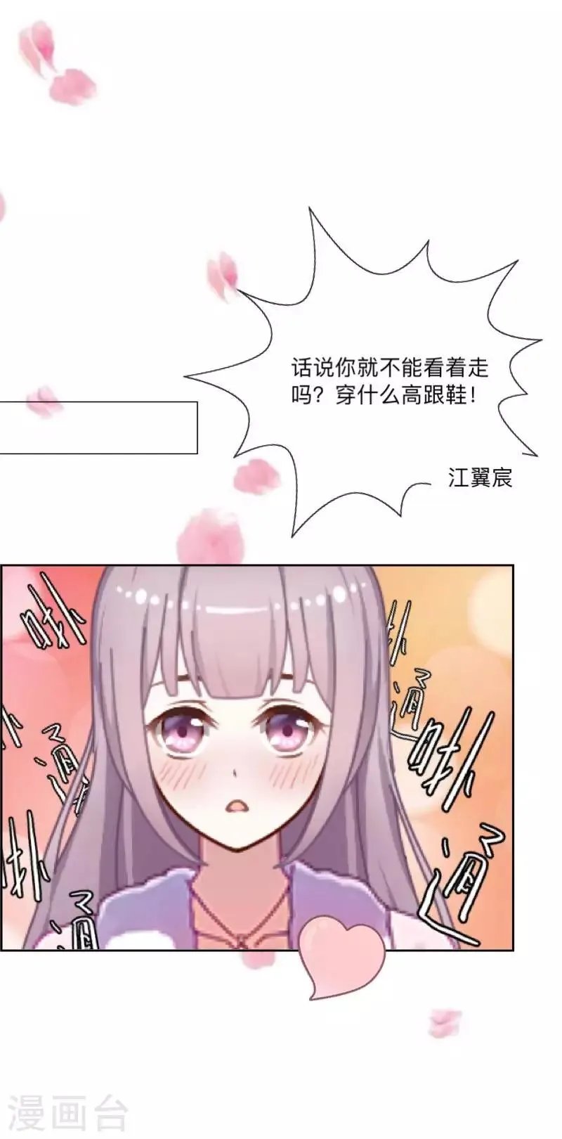 第17话 我还在原地 第29页