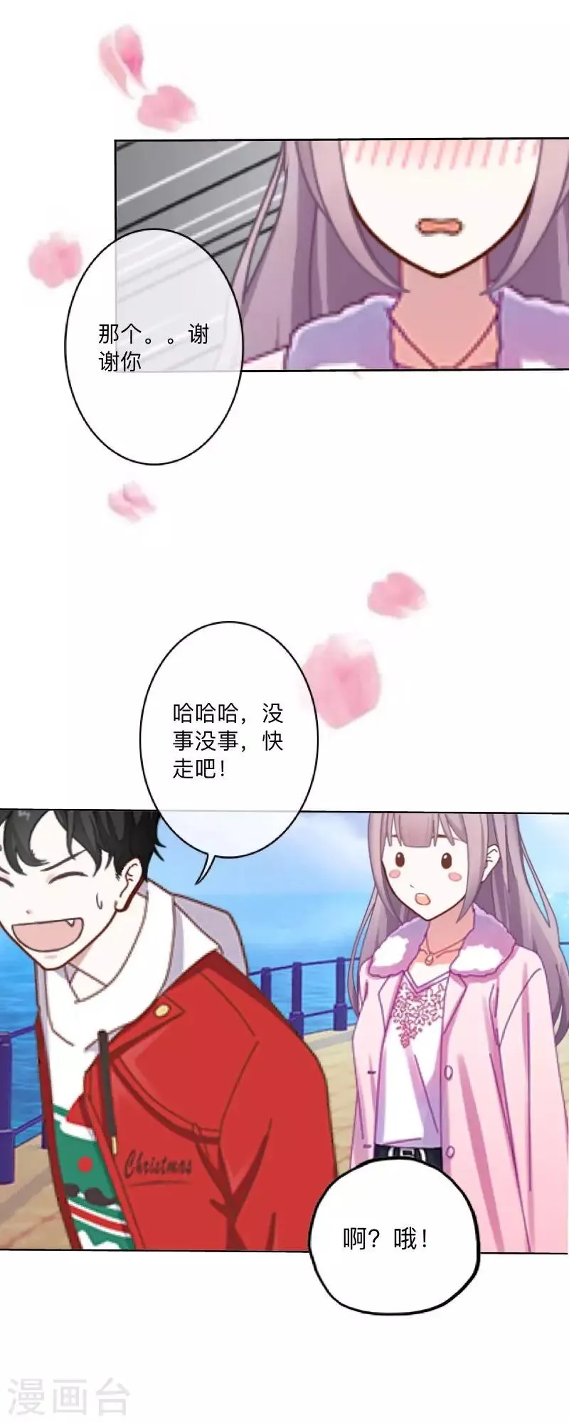 第17话 我还在原地 第30页
