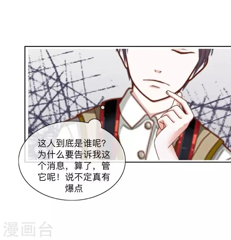 第22话 神秘人爆料 第40页