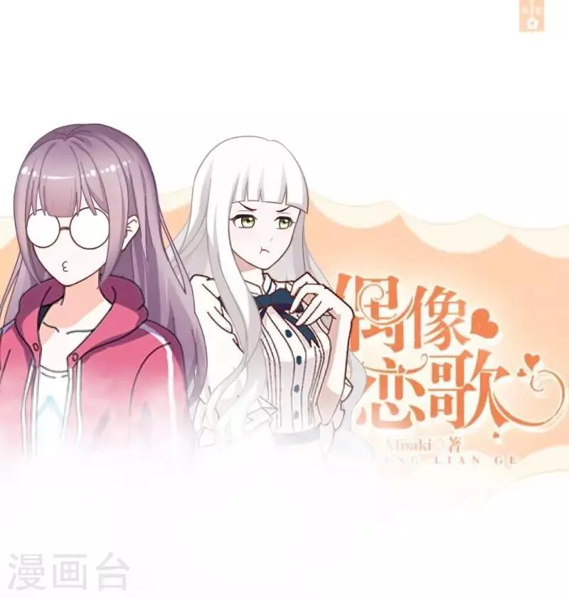 第26话 再一次撞见 第1页