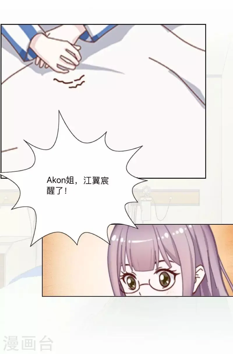第26话 再一次撞见 第3页