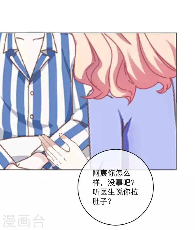 第26话 再一次撞见 第4页