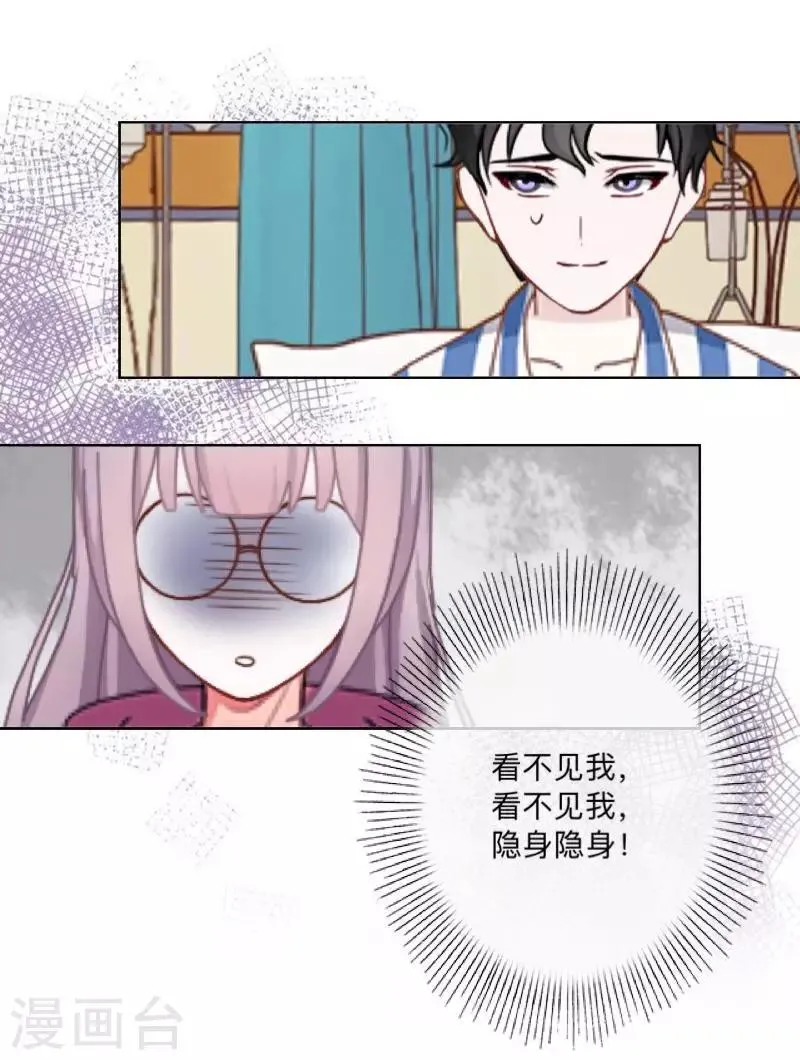第26话 再一次撞见 第5页