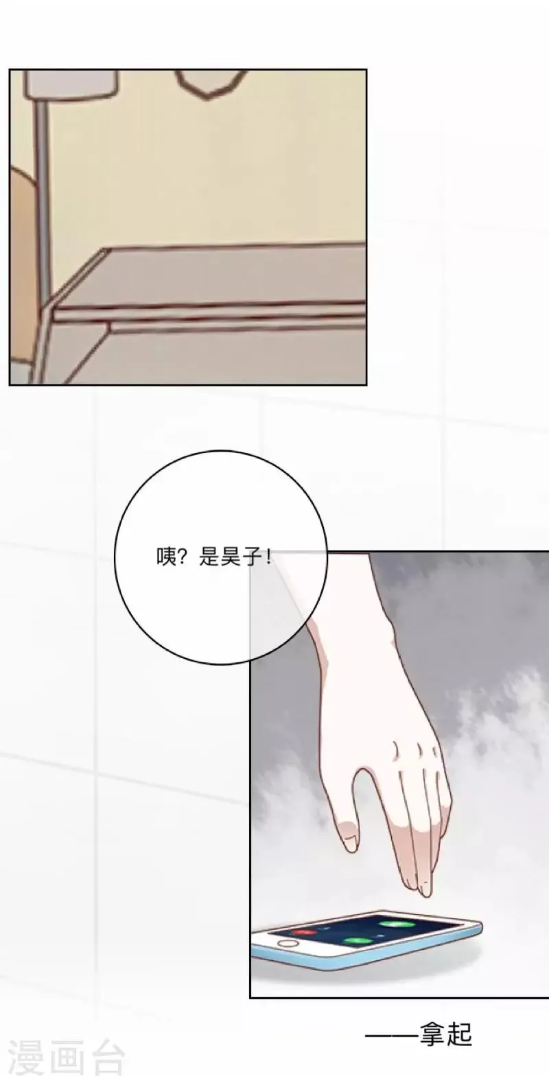 第26话 再一次撞见 第9页
