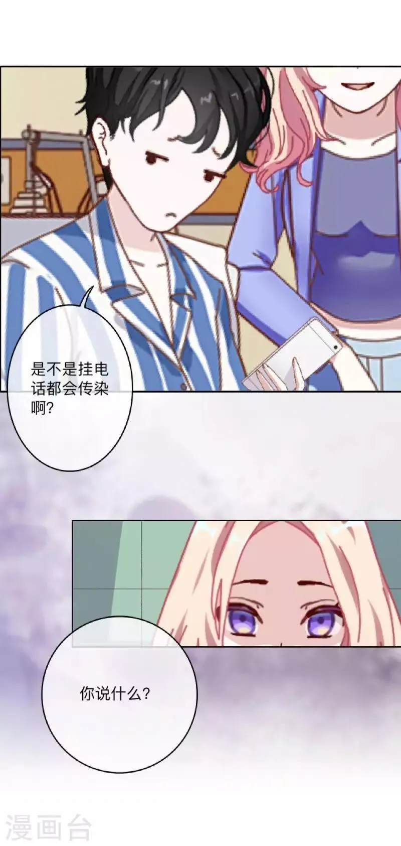 第26话 再一次撞见 第13页