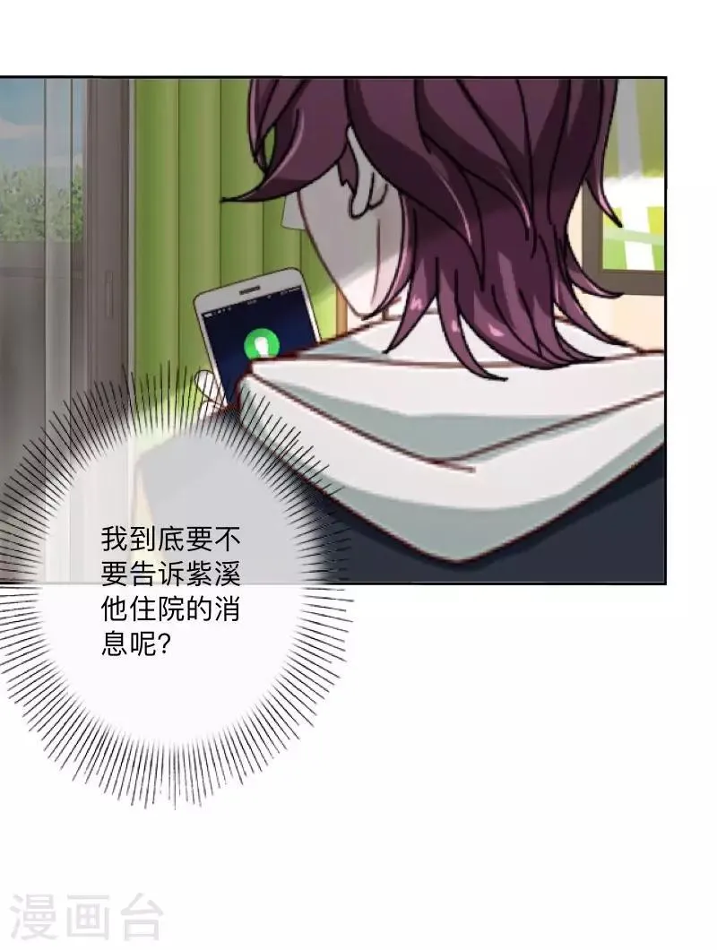 第26话 再一次撞见 第14页