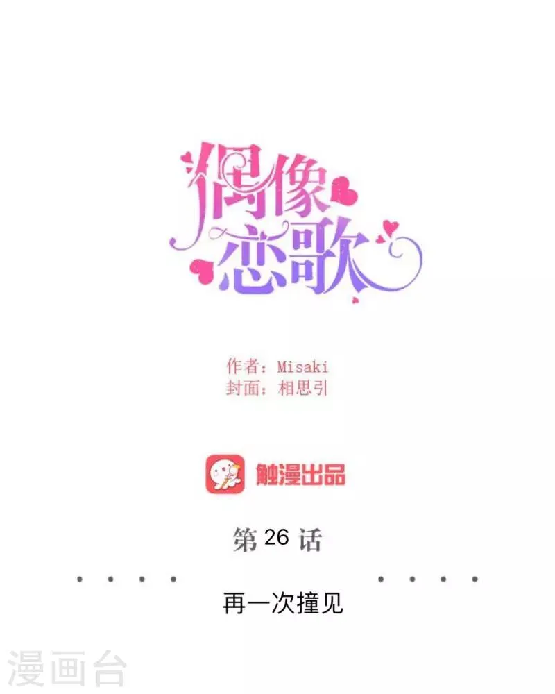 第26话 再一次撞见 第19页