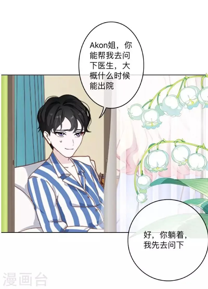 第26话 再一次撞见 第21页