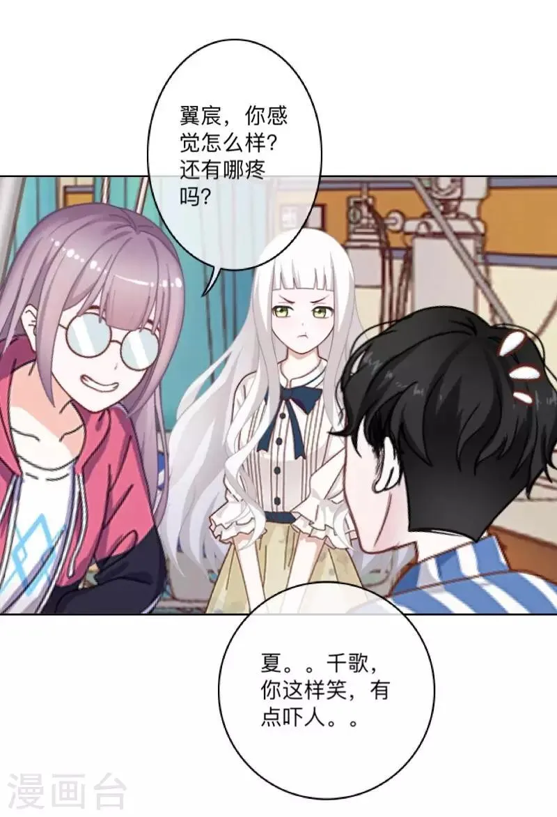 第26话 再一次撞见 第35页