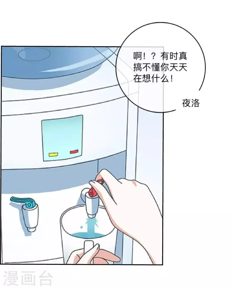第34话 我才是他“女朋友” 第5页