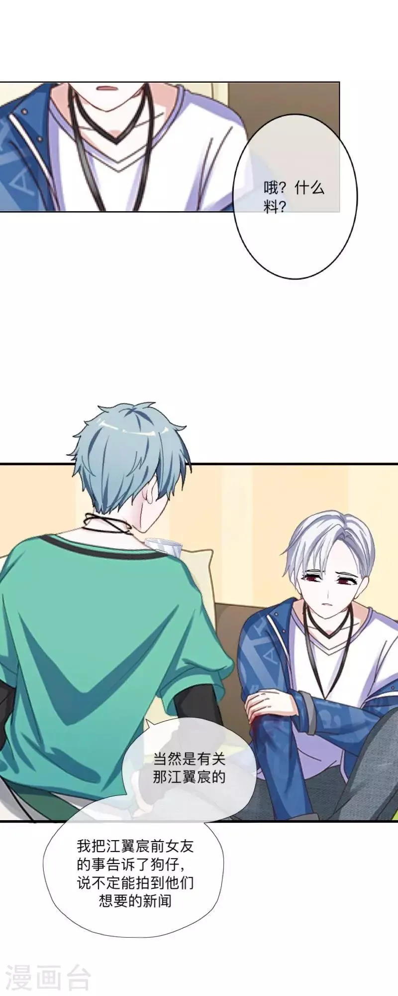 第34话 我才是他“女朋友” 第7页