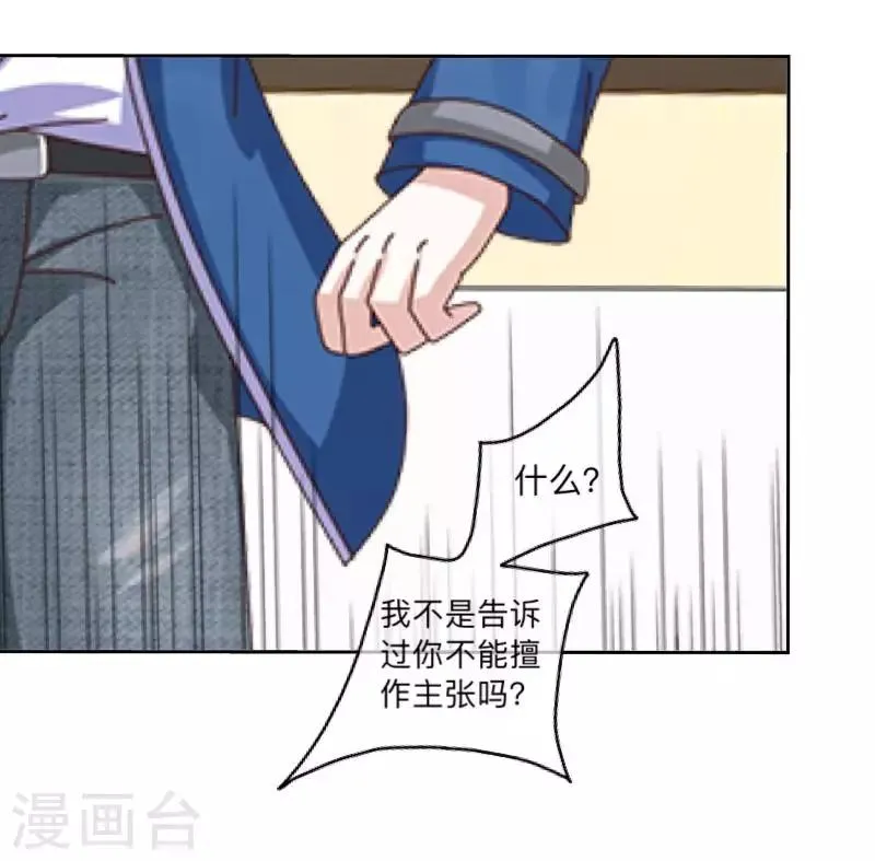第34话 我才是他“女朋友” 第8页