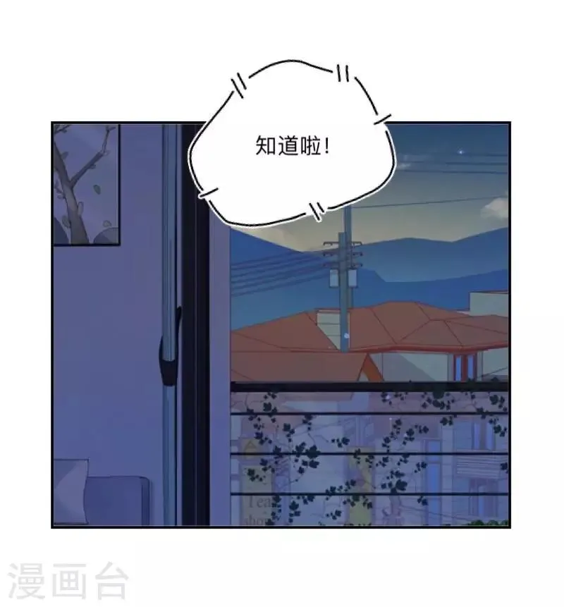 第34话 我才是他“女朋友” 第14页