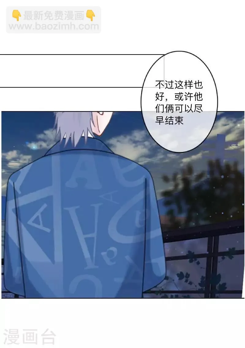 第34话 我才是他“女朋友” 第15页