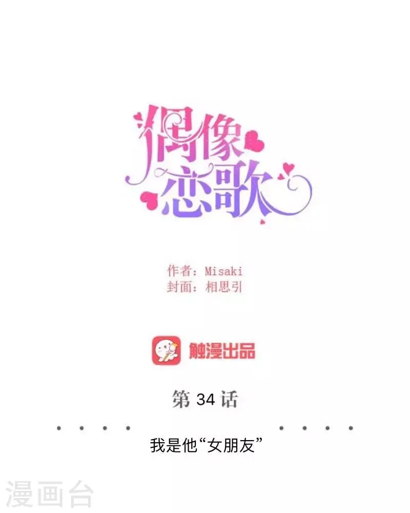 第34话 我才是他“女朋友” 第16页
