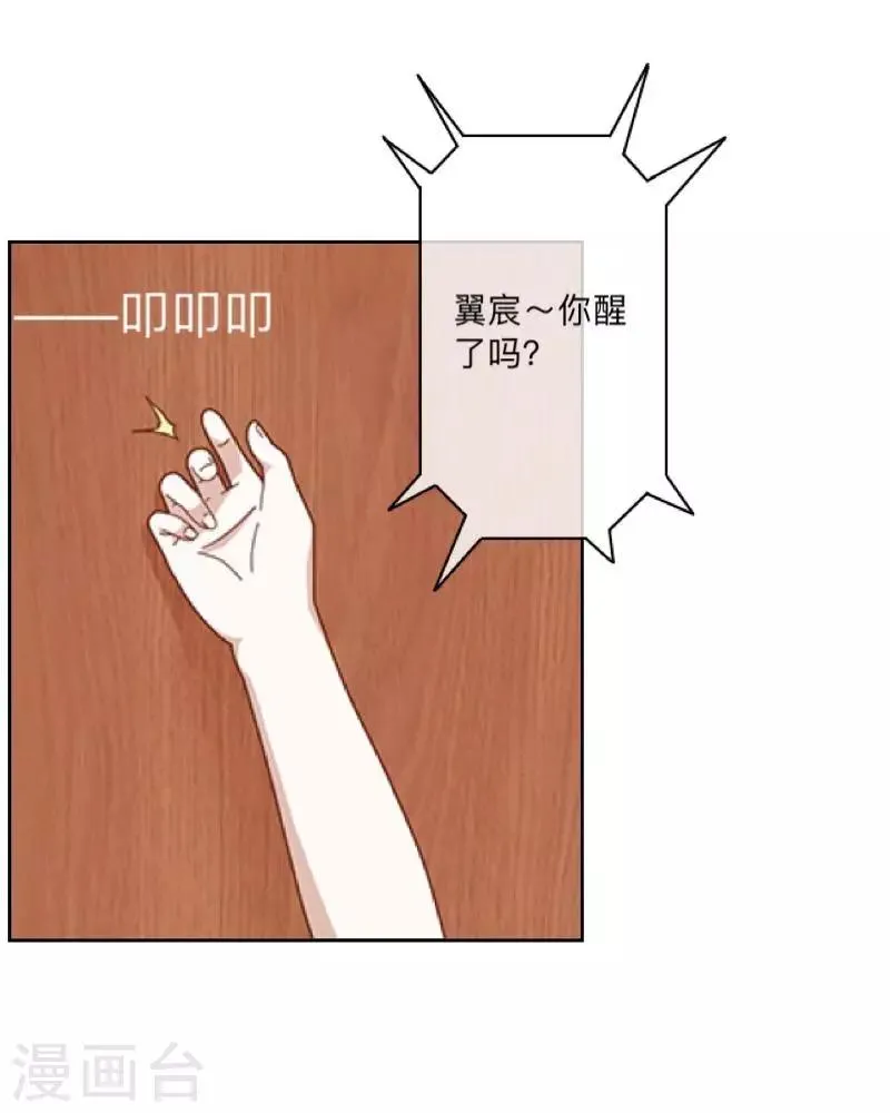 第34话 我才是他“女朋友” 第22页