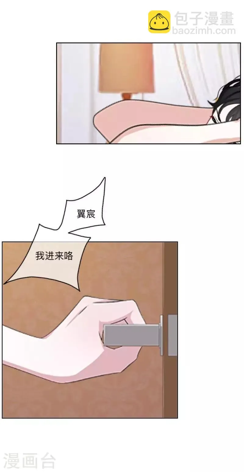 第34话 我才是他“女朋友” 第23页