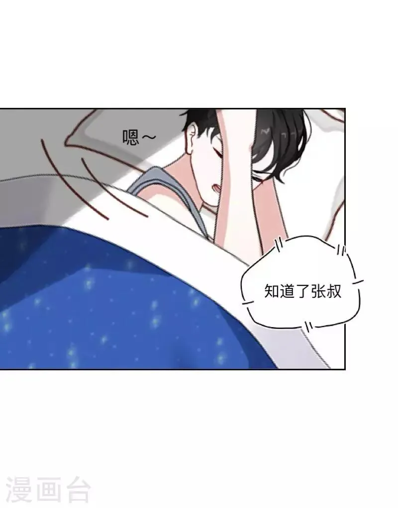 第34话 我才是他“女朋友” 第26页