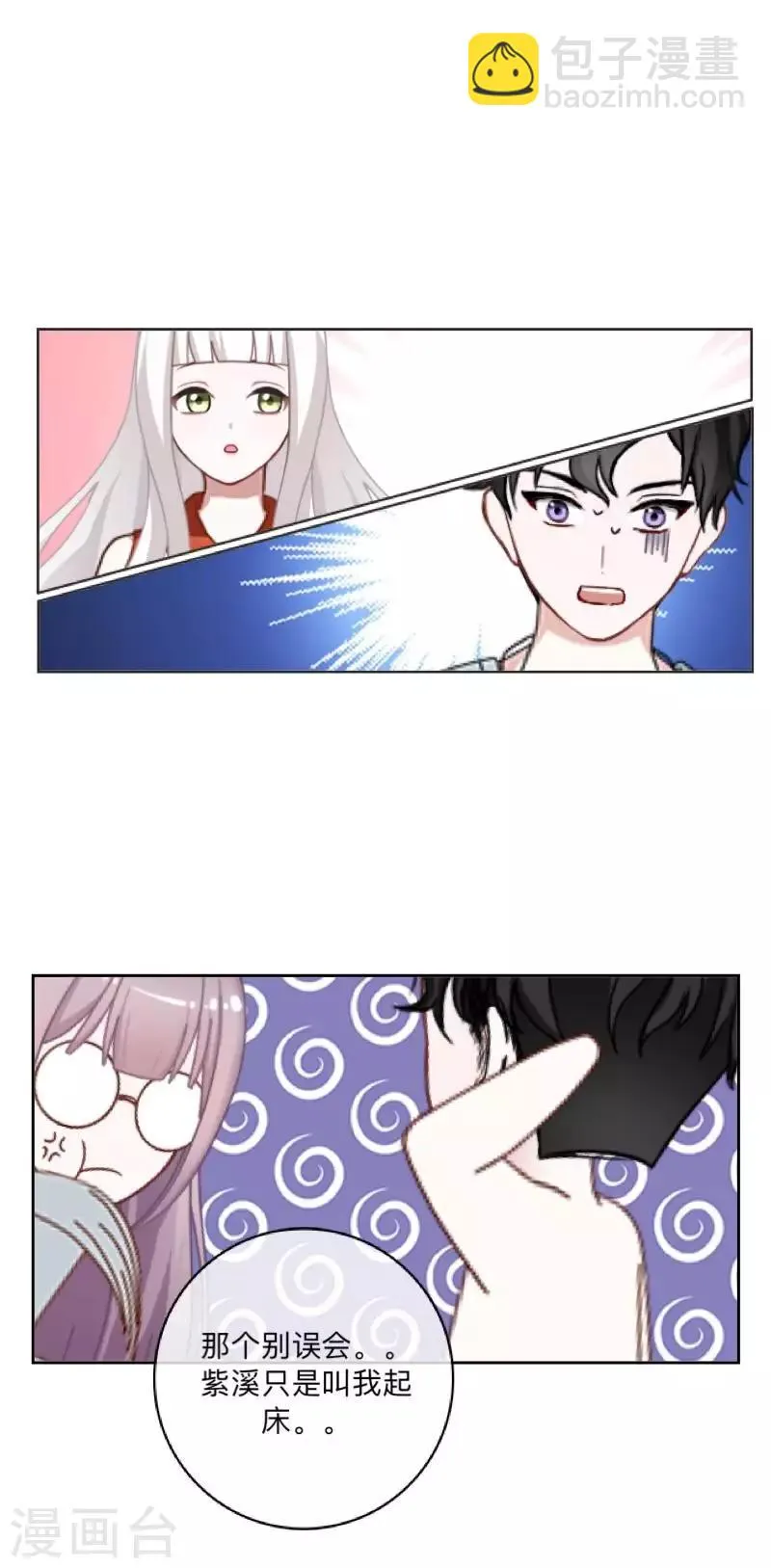 第34话 我才是他“女朋友” 第34页