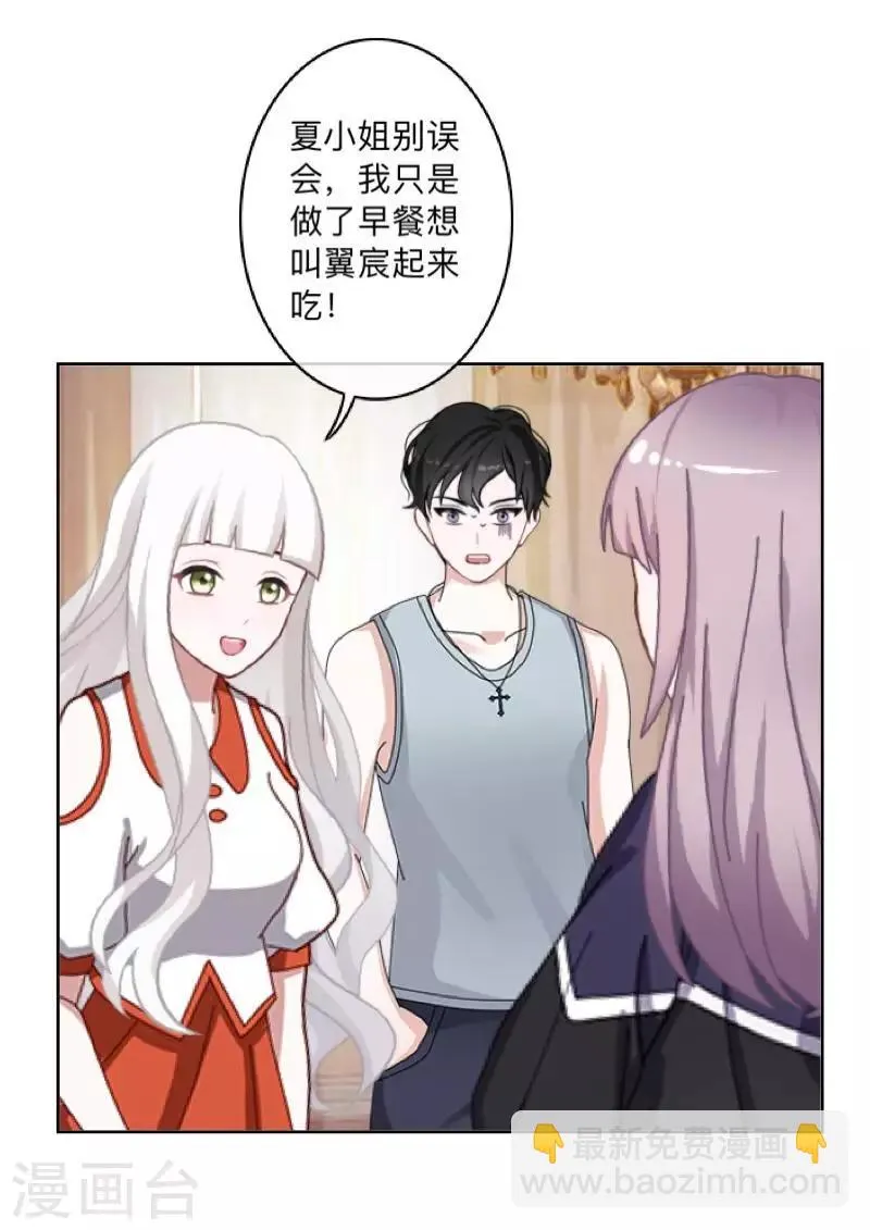 第34话 我才是他“女朋友” 第35页