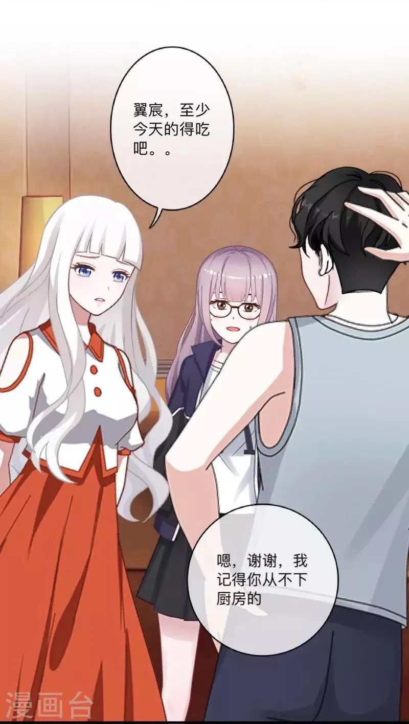 第34话 我才是他“女朋友” 第40页