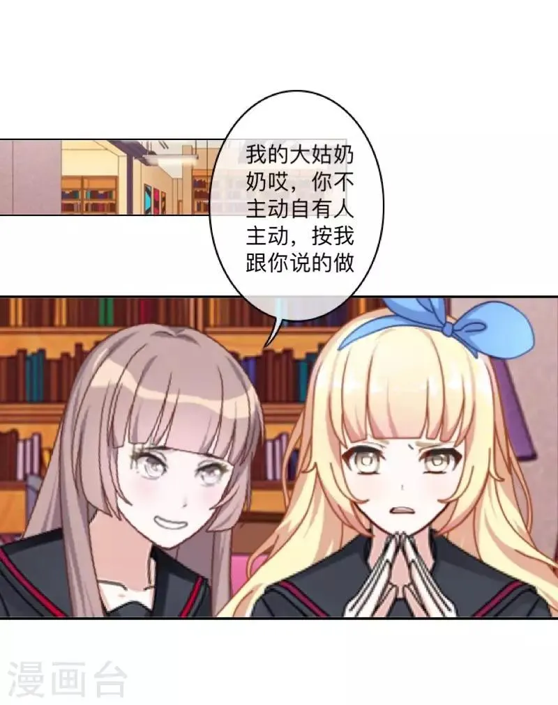 第43话 半路杀出个程咬金 第20页