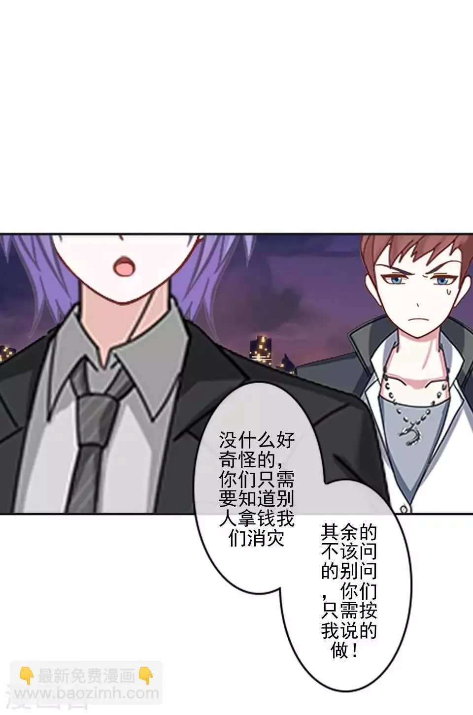第61话 暴风雨前的宁静 第9页
