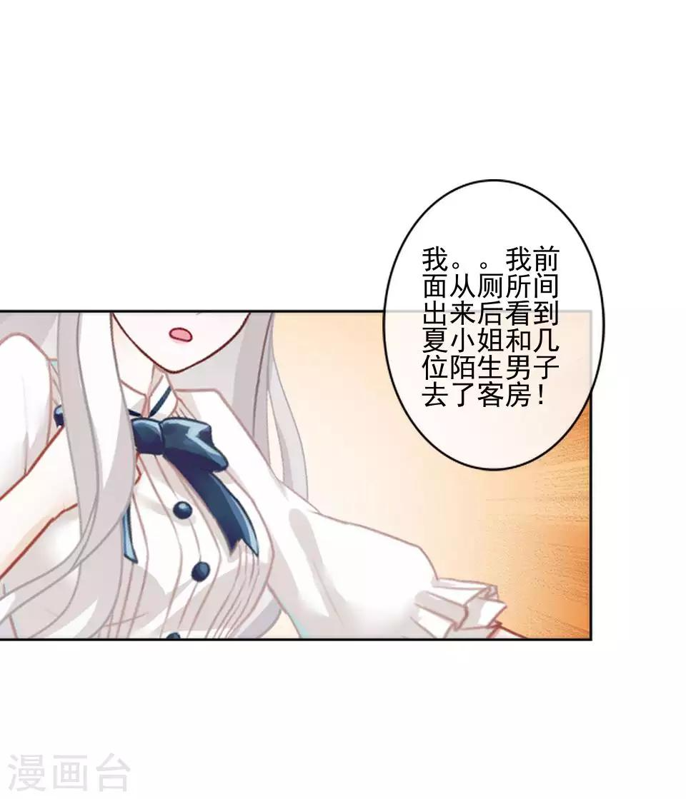 第63话 酒店风波2 第30页