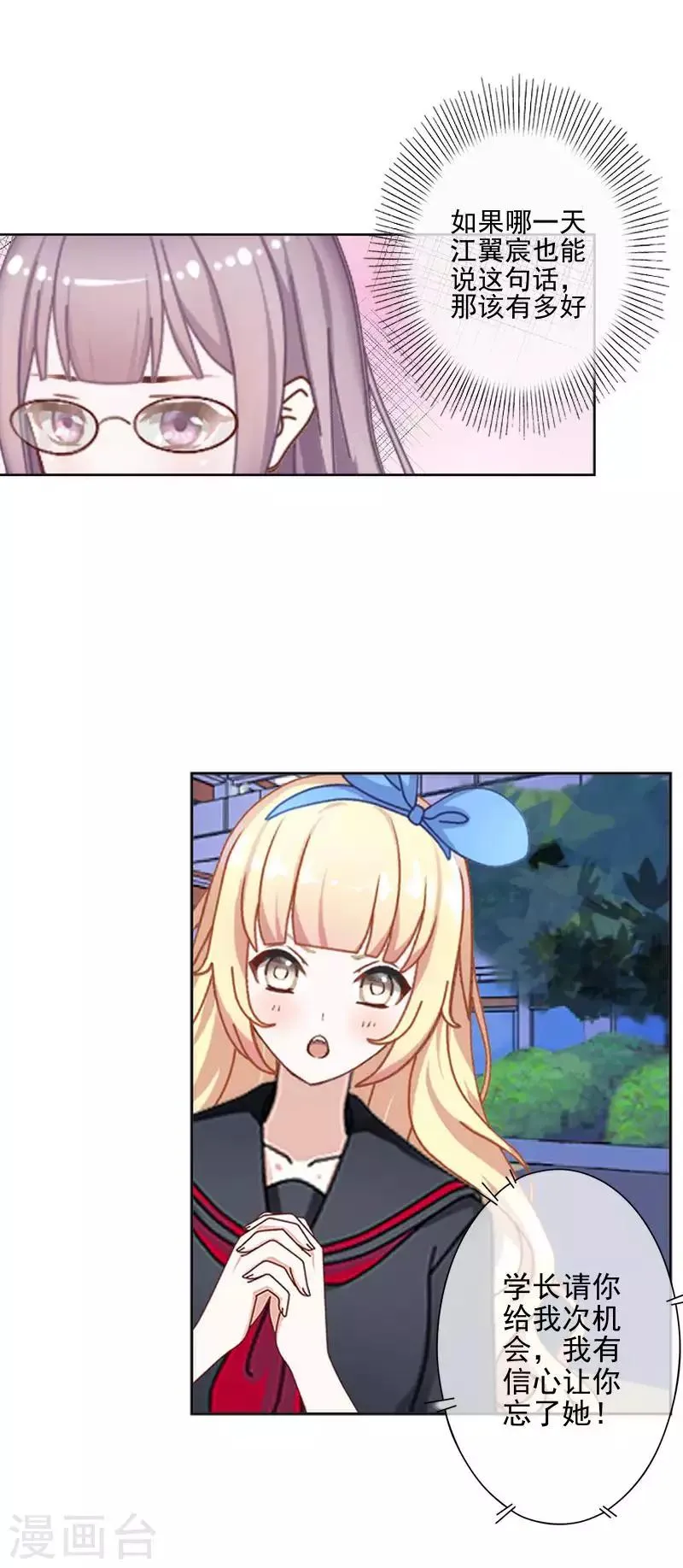 第67话 告白 第26页