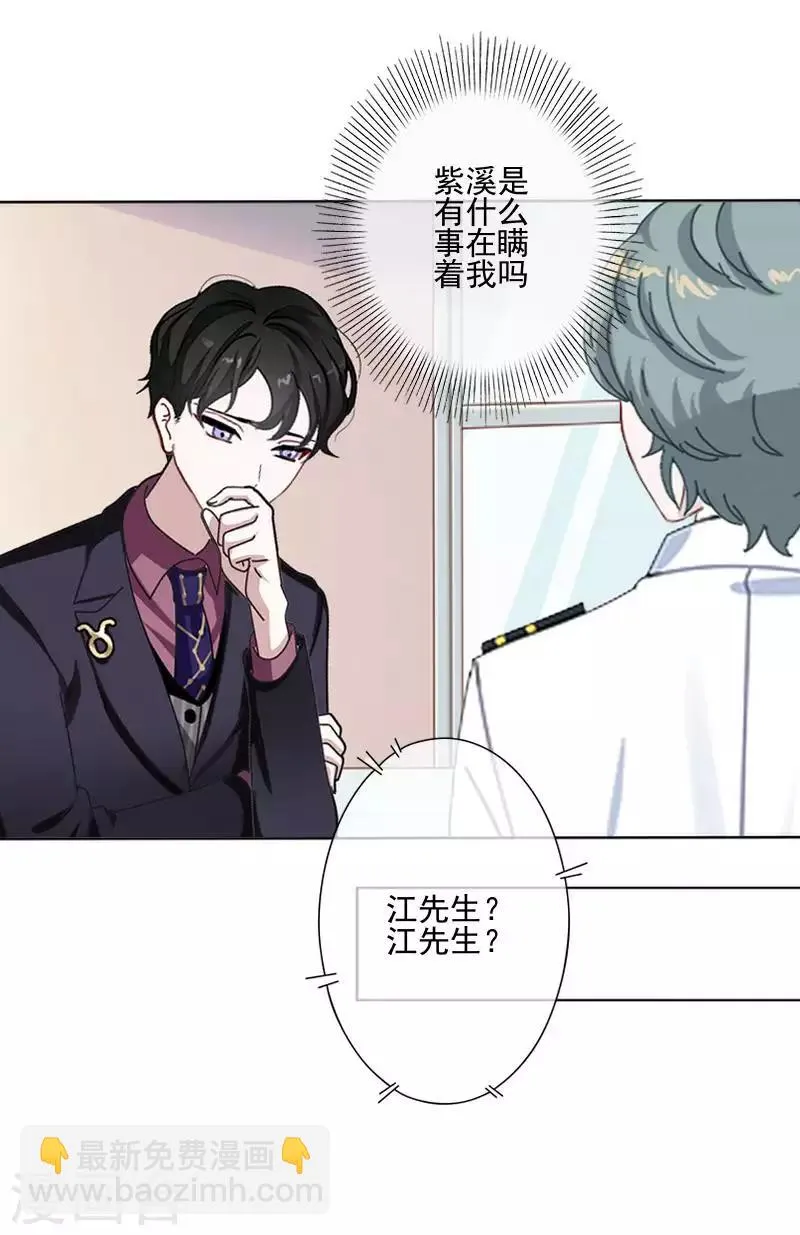 第68话 圣樱头条 第27页