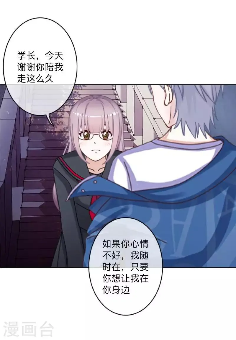 第73话 遇绑？ 第37页