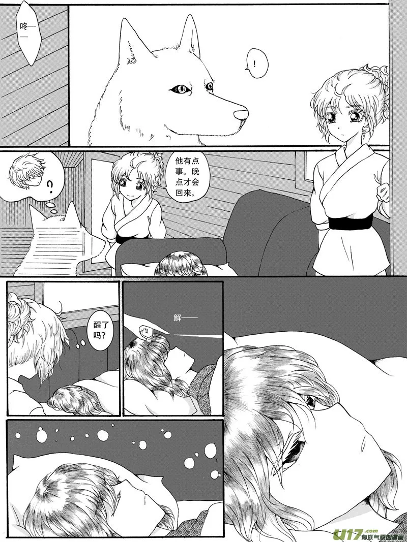 26.甦醒 （2） 第4页