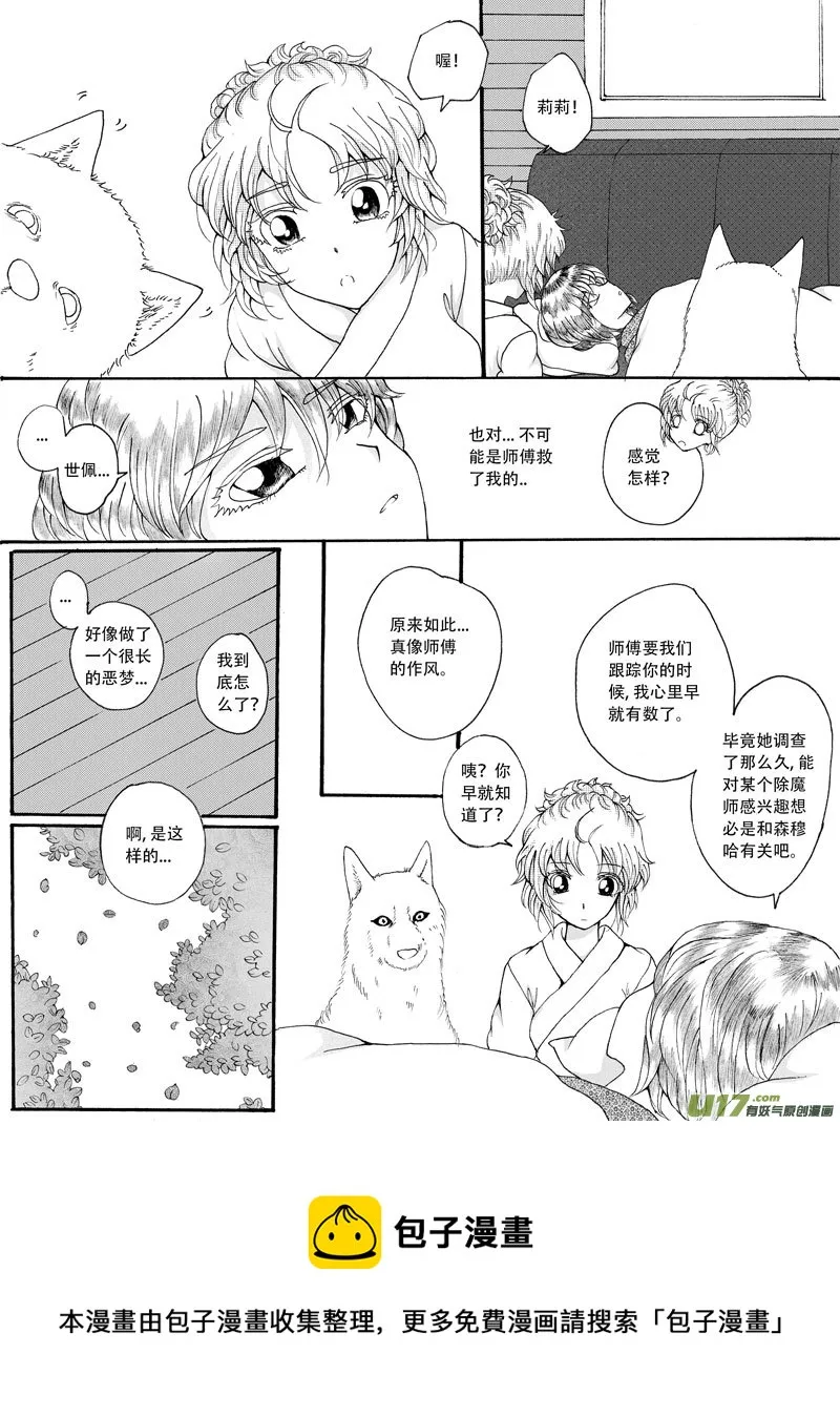 26.甦醒 （2） 第5页