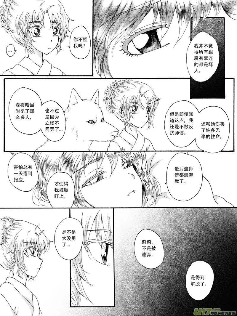 26.甦醒 （2） 第6页