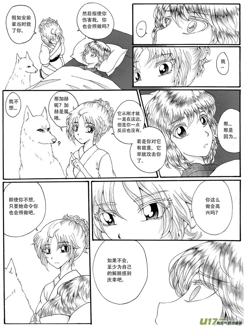 26.甦醒 （2） 第7页