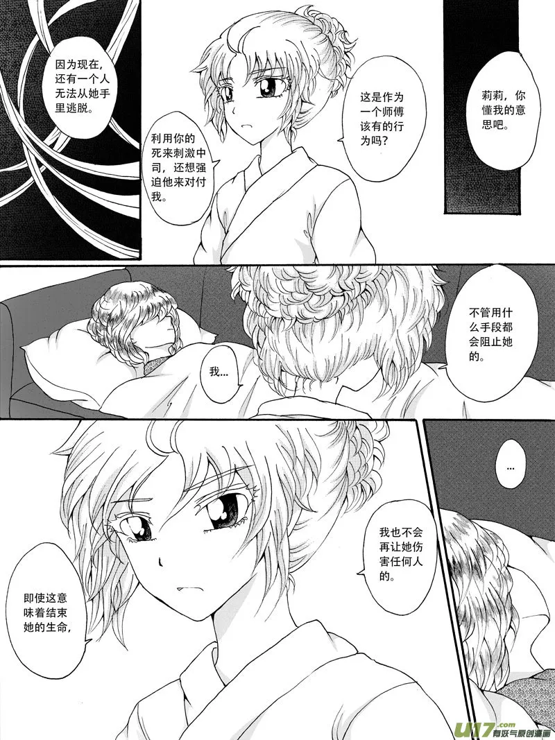 26.甦醒 （2） 第8页